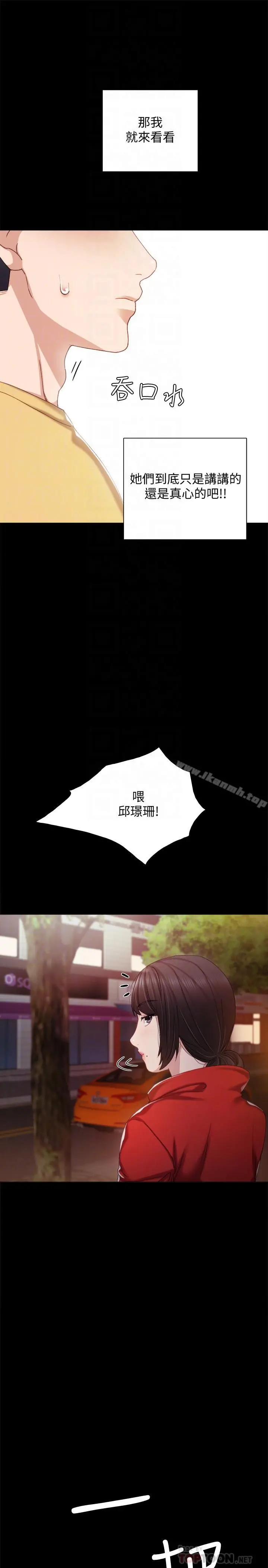 实习老师 第28话-跟我做一次吧 第14页