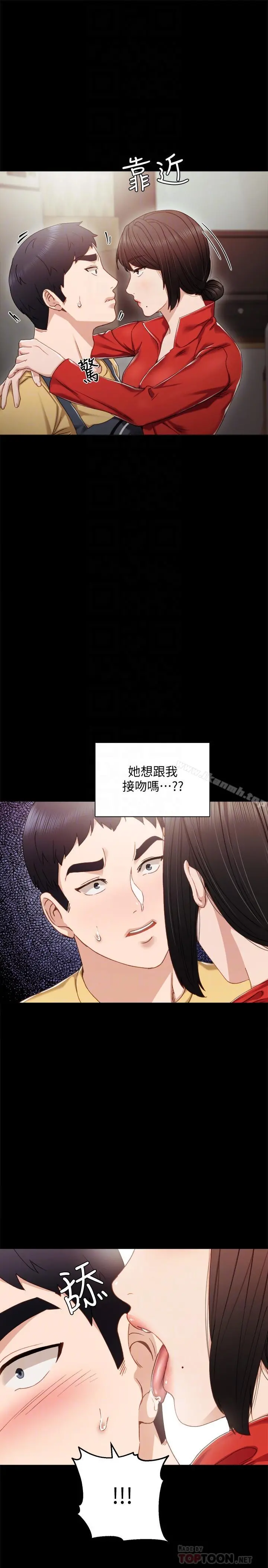 实习老师 第28话-跟我做一次吧 第4页