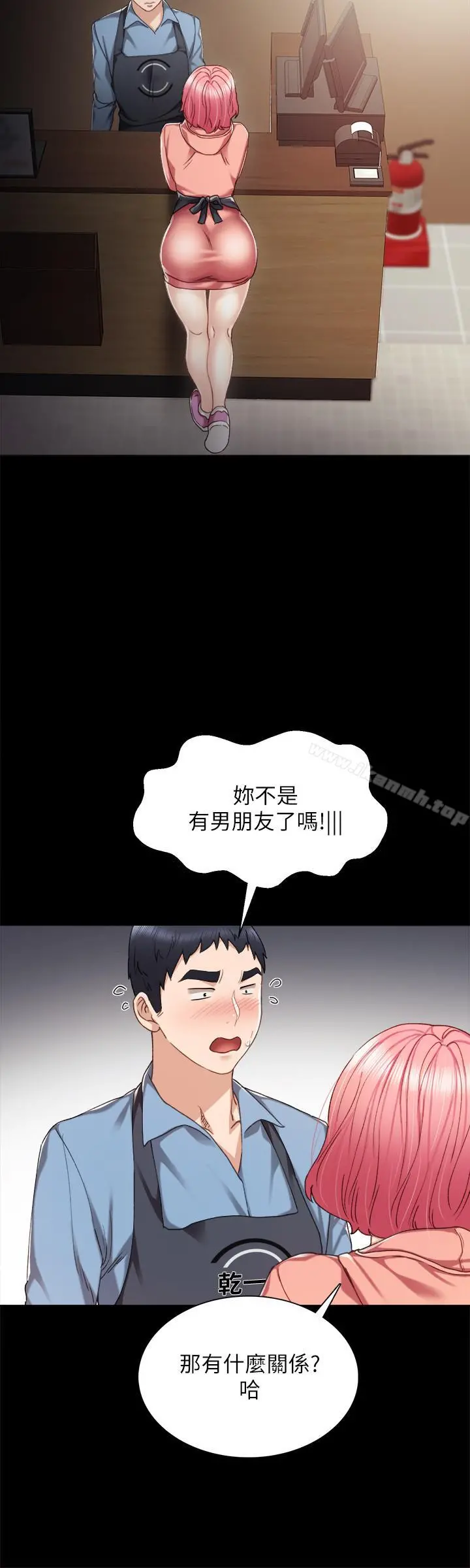 实习老师 第28话-跟我做一次吧 第33页