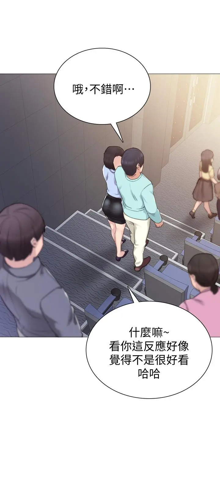 实习老师 第41话-今天可以不要戴套吗？ 第13页