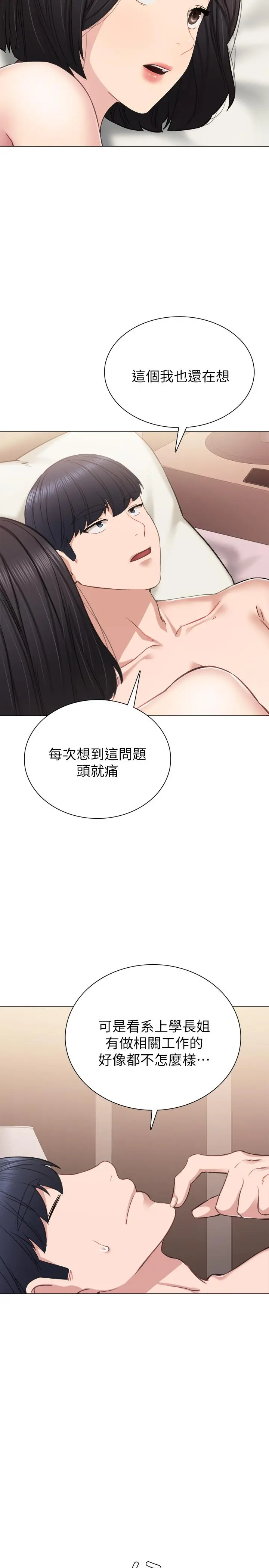 实习老师 第41话-今天可以不要戴套吗？ 第19页