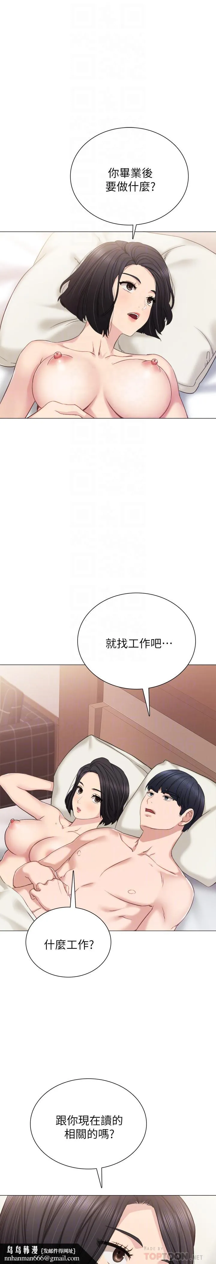 实习老师 第41话-今天可以不要戴套吗？ 第18页