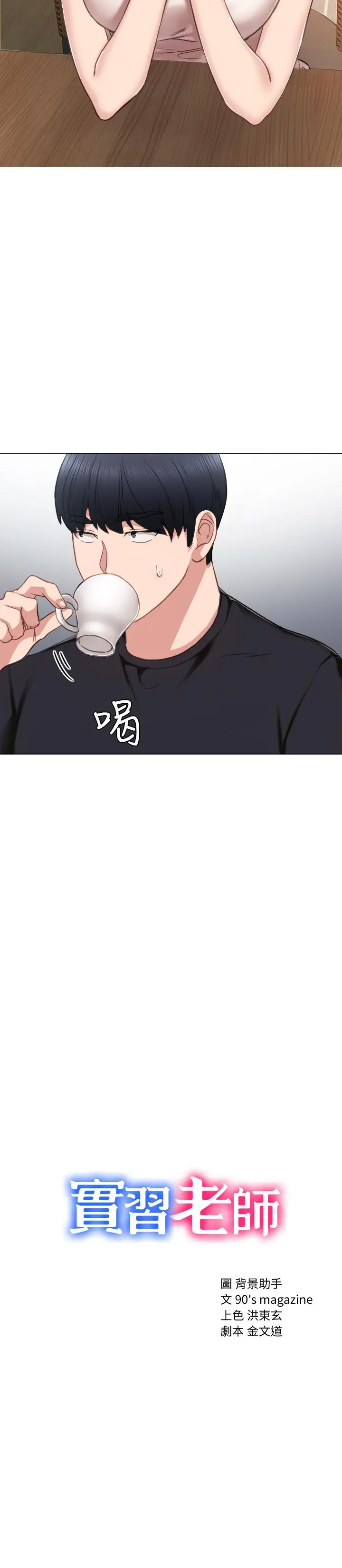 实习老师 第41话-今天可以不要戴套吗？ 第2页