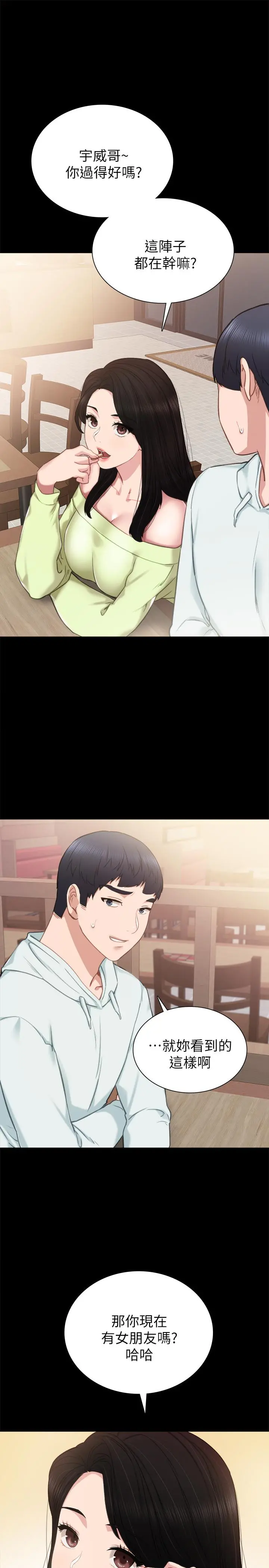 实习老师 第41话-今天可以不要戴套吗？ 第30页