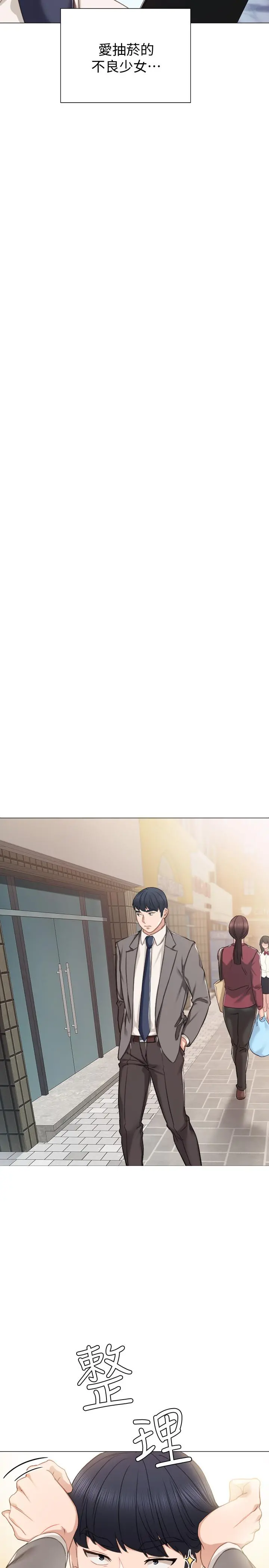 实习老师 第41话-今天可以不要戴套吗？ 第5页