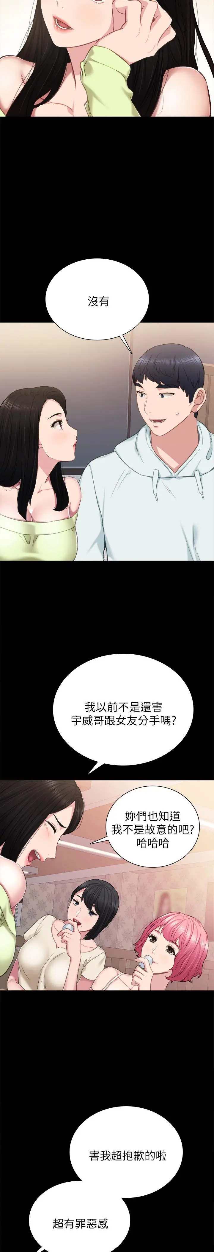 实习老师 第41话-今天可以不要戴套吗？ 第31页
