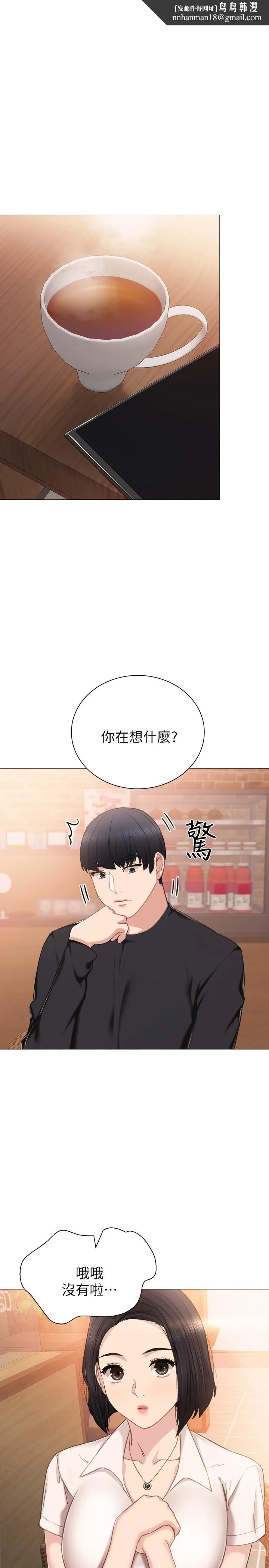实习老师 第41话-今天可以不要戴套吗？ 第1页