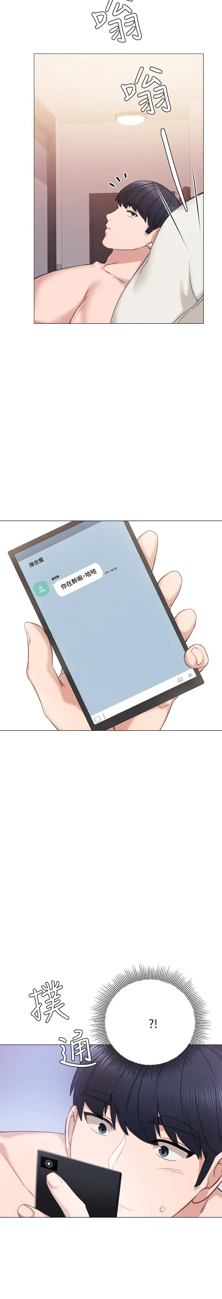 实习老师 第41话-今天可以不要戴套吗？ 第20页