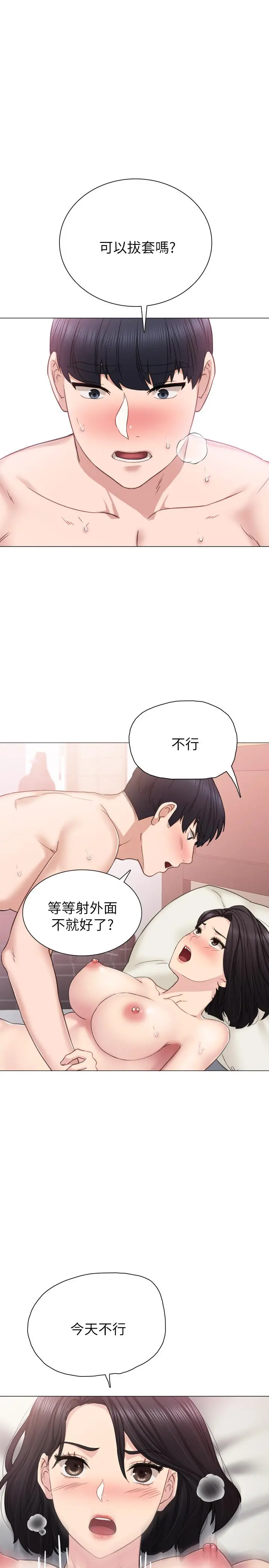 实习老师 第41话-今天可以不要戴套吗？ 第15页