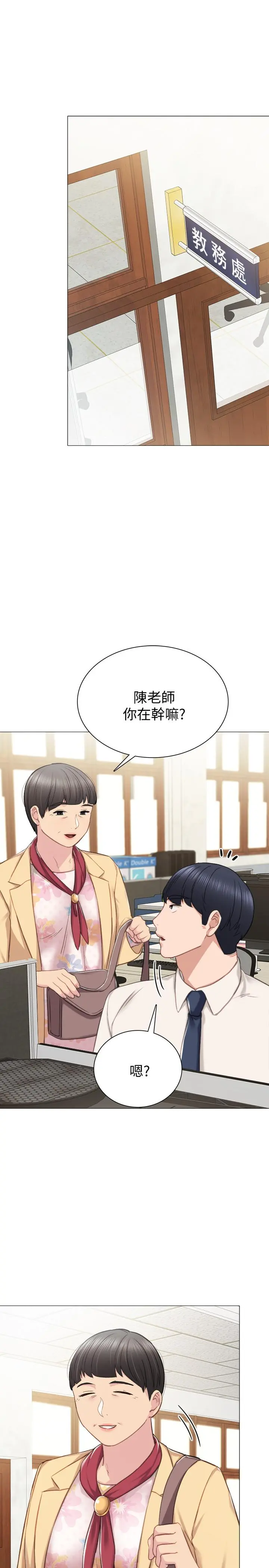 实习老师 第41话-今天可以不要戴套吗？ 第3页