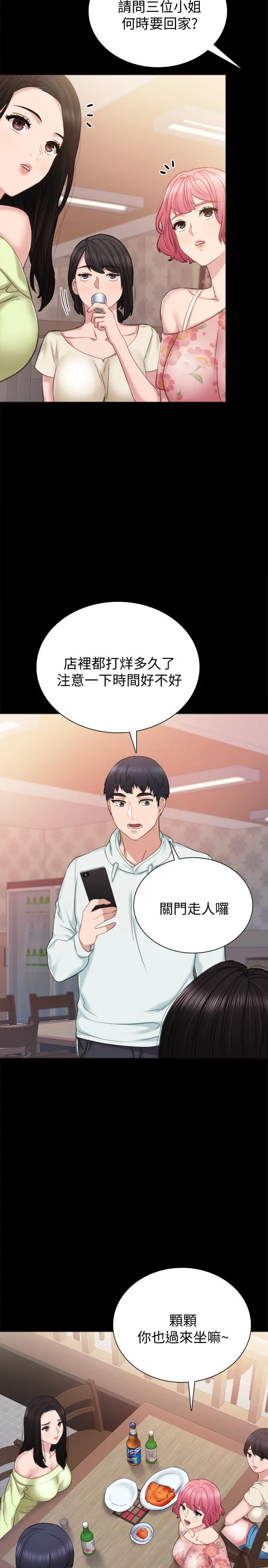 实习老师 第41话-今天可以不要戴套吗？ 第24页