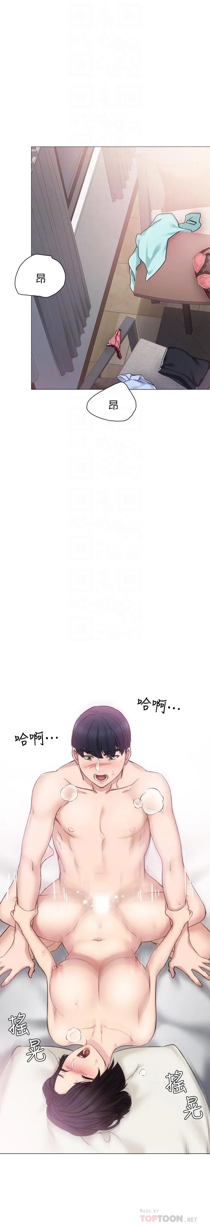 实习老师 第41话-今天可以不要戴套吗？ 第14页