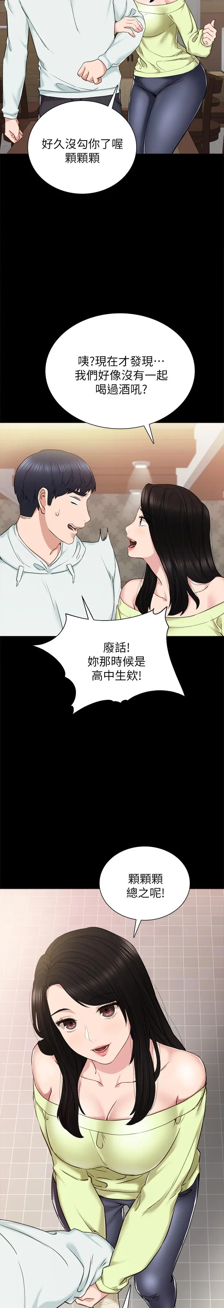 实习老师 第41话-今天可以不要戴套吗？ 第27页