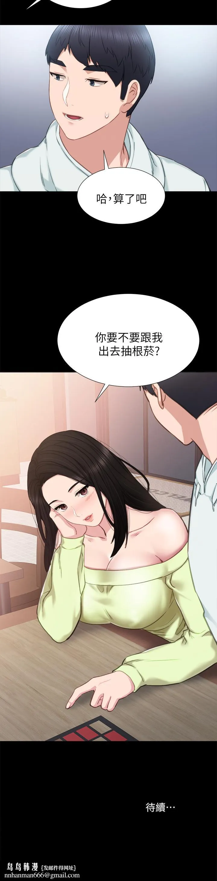实习老师 第41话-今天可以不要戴套吗？ 第32页