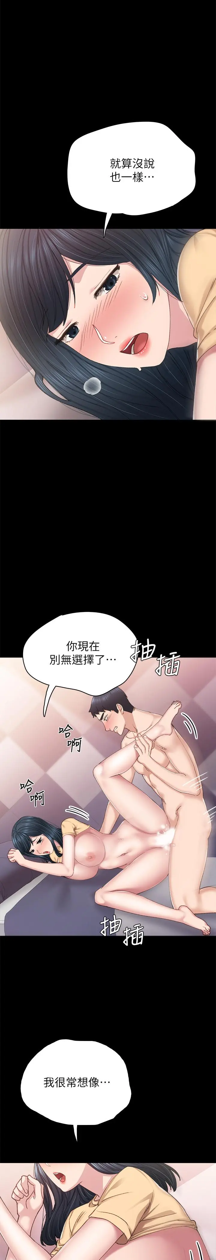 实习老师 第83话-你以后只能干我 第7页