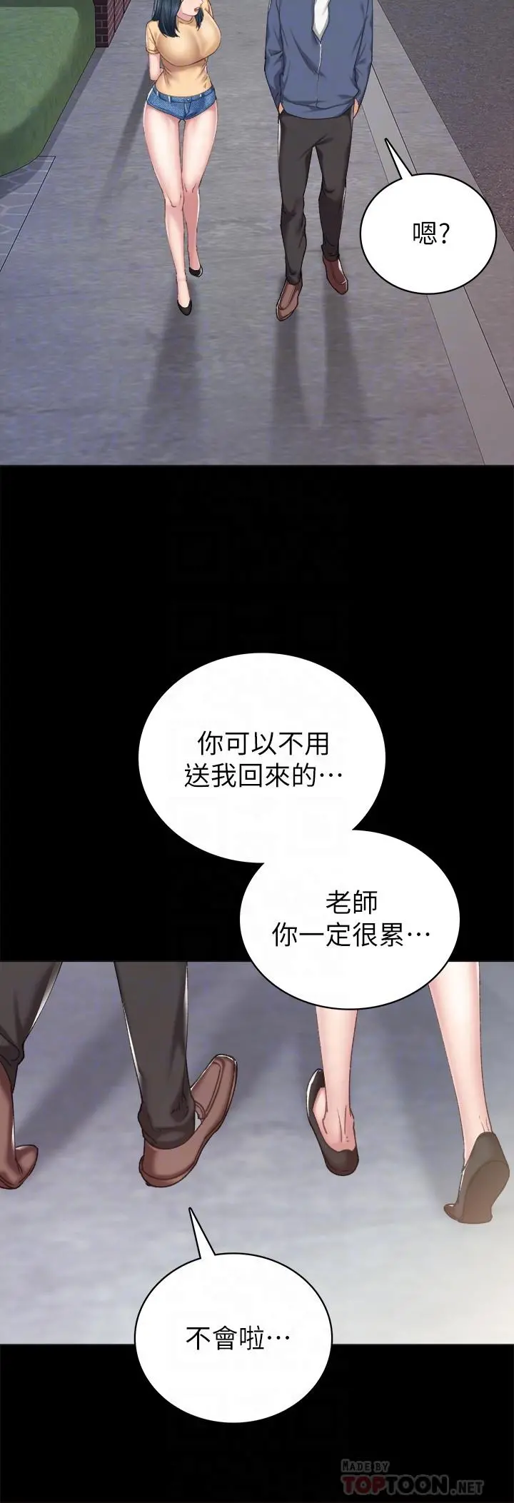 实习老师 第83话-你以后只能干我 第16页