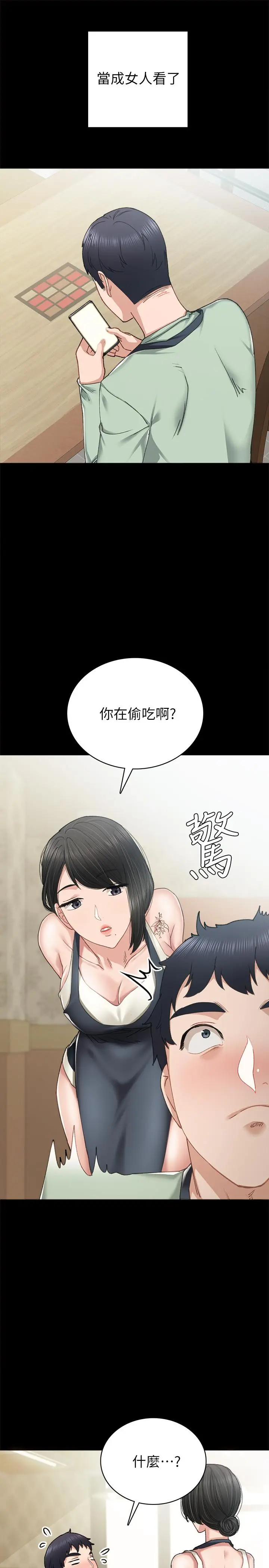 实习老师 第83话-你以后只能干我 第25页