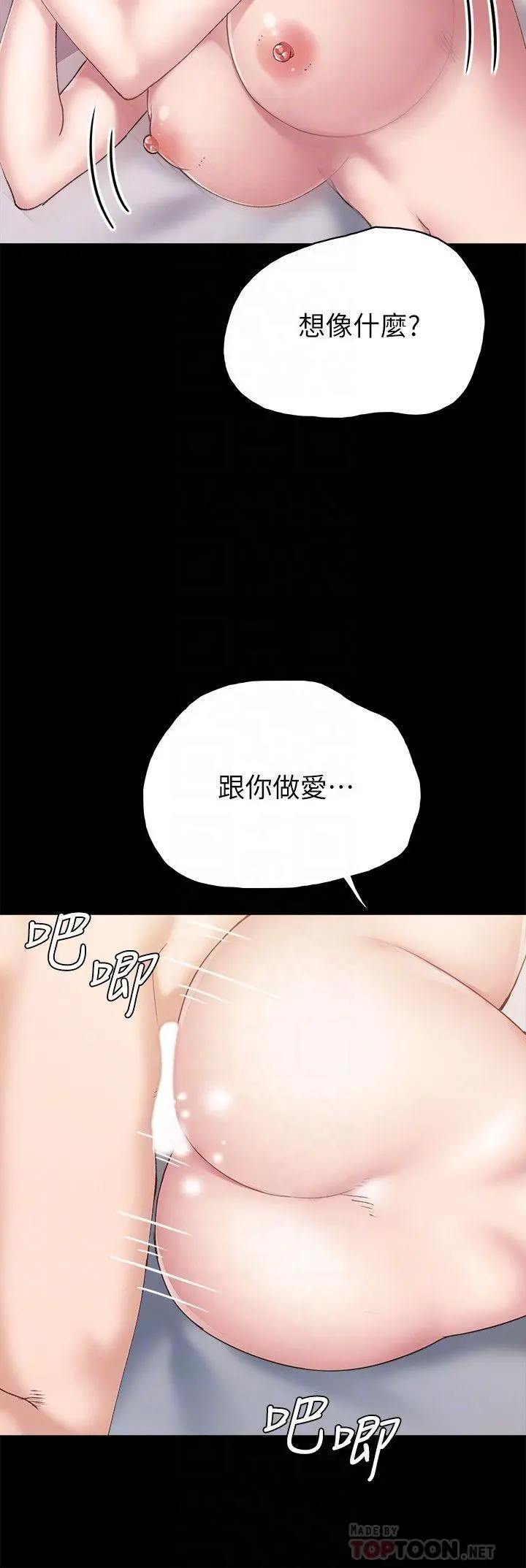 实习老师 第83话-你以后只能干我 第8页