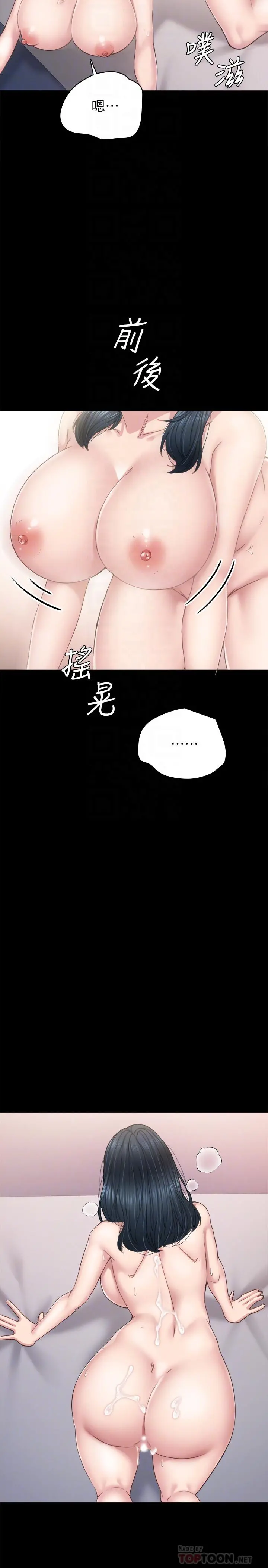 实习老师 第83话-你以后只能干我 第14页