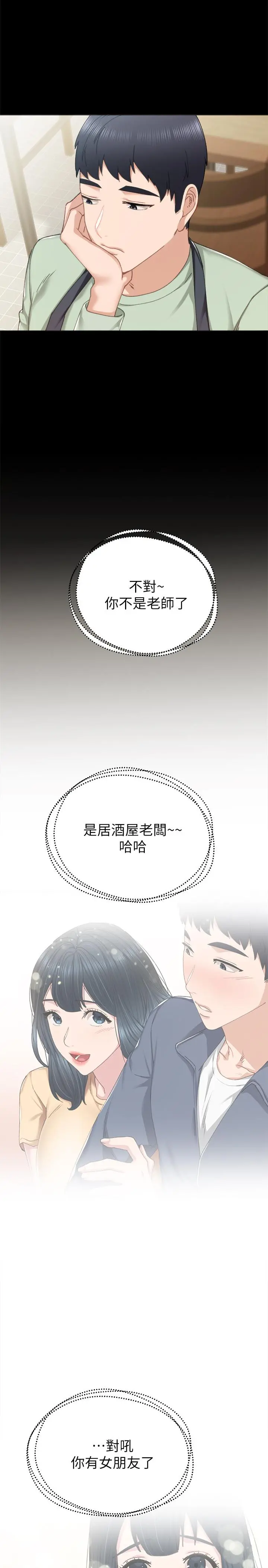 实习老师 第83话-你以后只能干我 第23页
