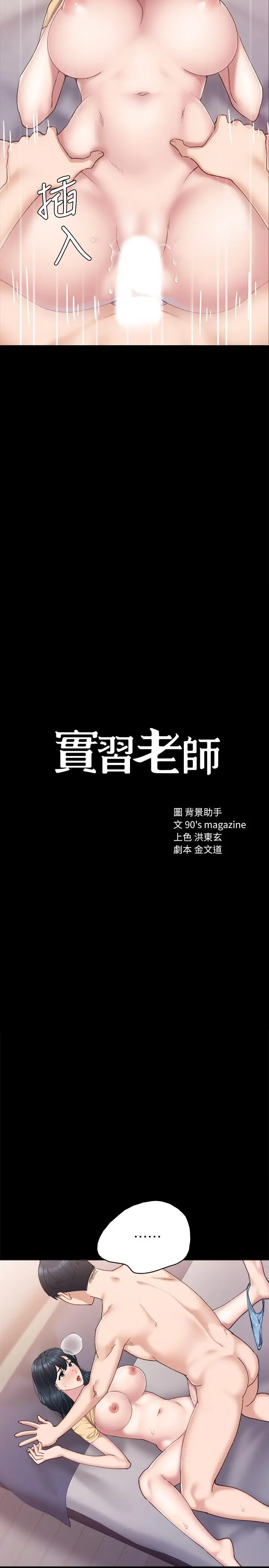 实习老师 第83话-你以后只能干我 第2页