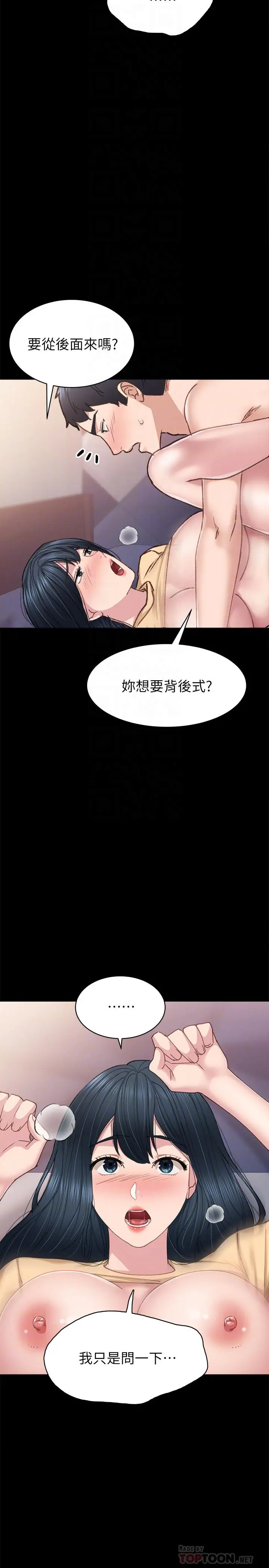 实习老师 第83话-你以后只能干我 第10页