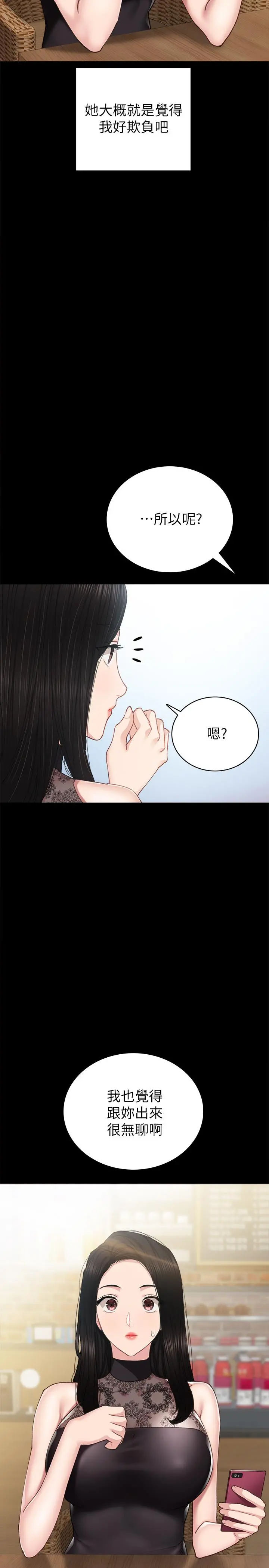 实习老师 第83话-你以后只能干我 第31页