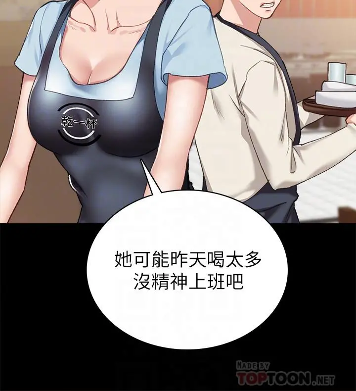 实习老师 第63话-撒娇放电的璟珊 第14页