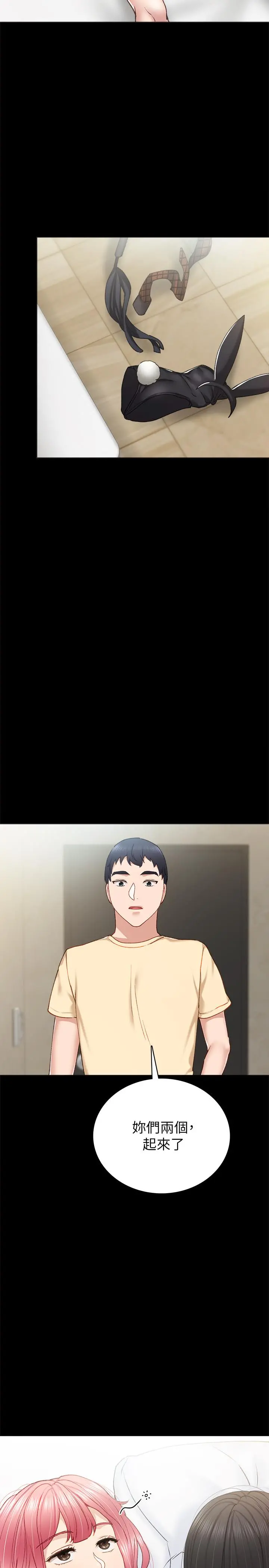 实习老师 第63话-撒娇放电的璟珊 第5页