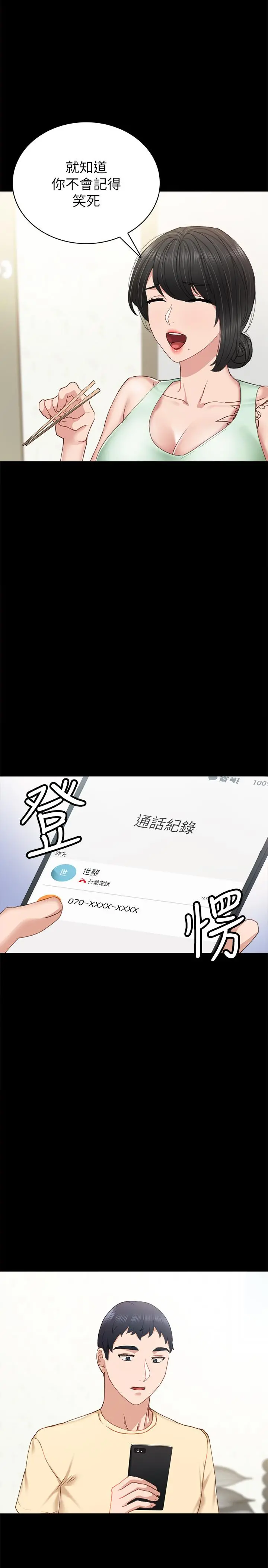 实习老师 第63话-撒娇放电的璟珊 第9页
