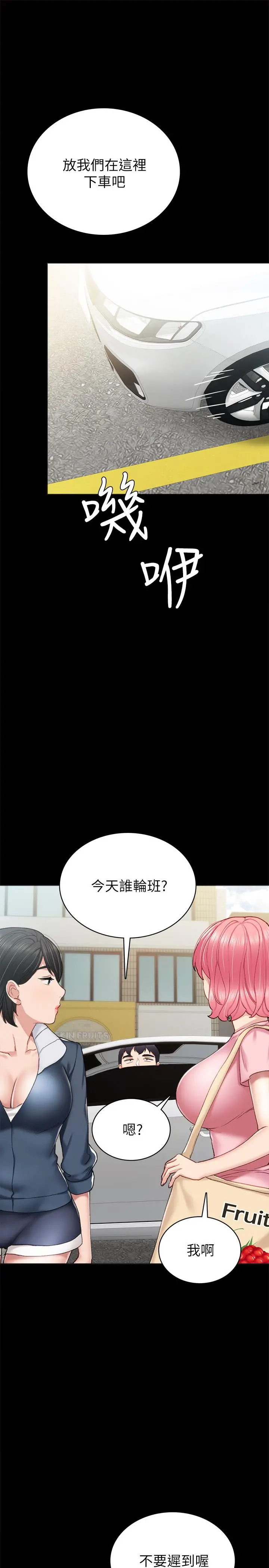 实习老师 第63话-撒娇放电的璟珊 第11页