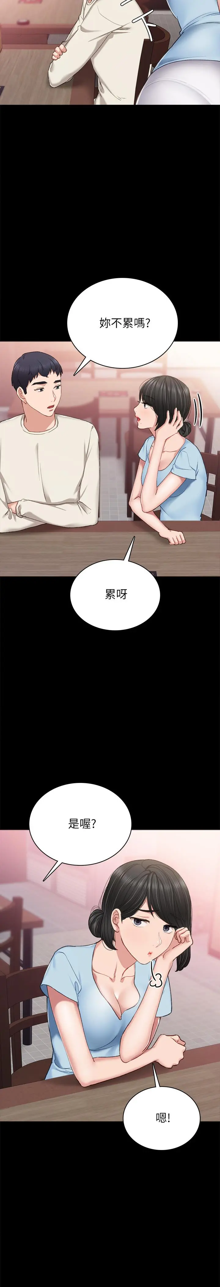 实习老师 第63话-撒娇放电的璟珊 第20页