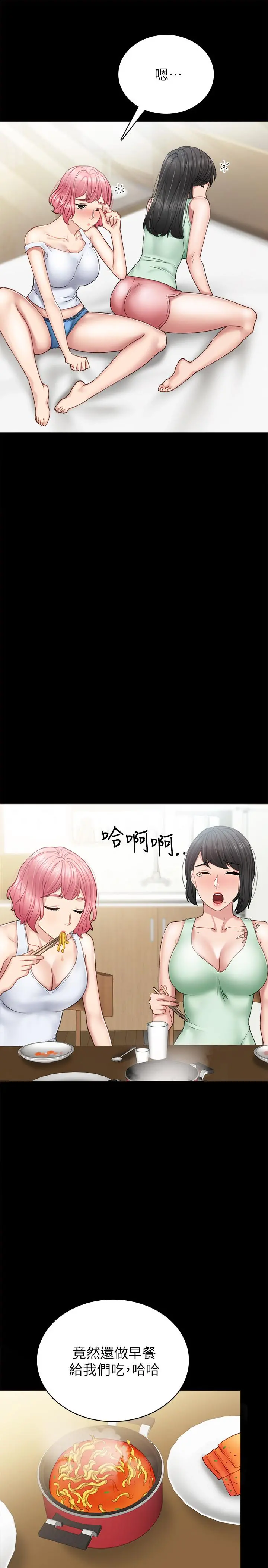 实习老师 第63话-撒娇放电的璟珊 第7页