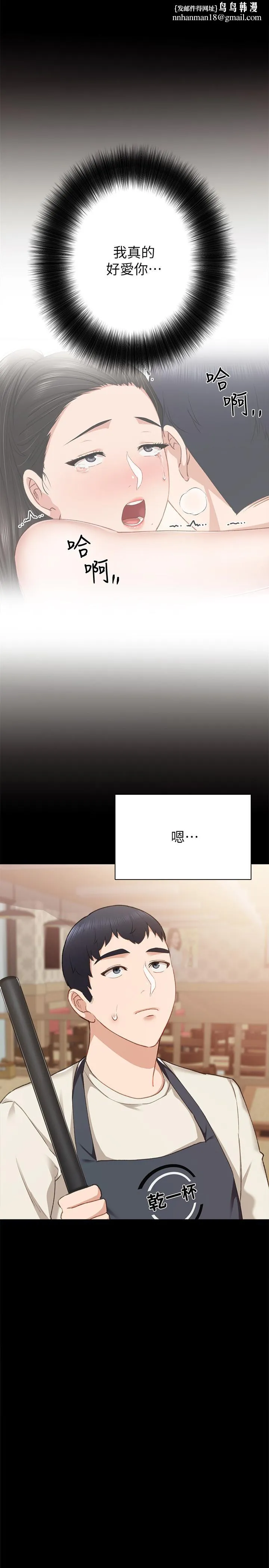实习老师 第63话-撒娇放电的璟珊 第17页