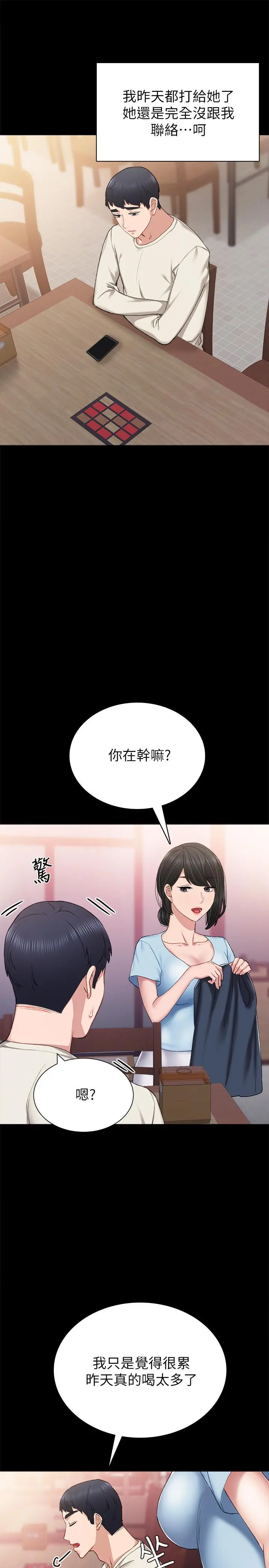 实习老师 第63话-撒娇放电的璟珊 第19页