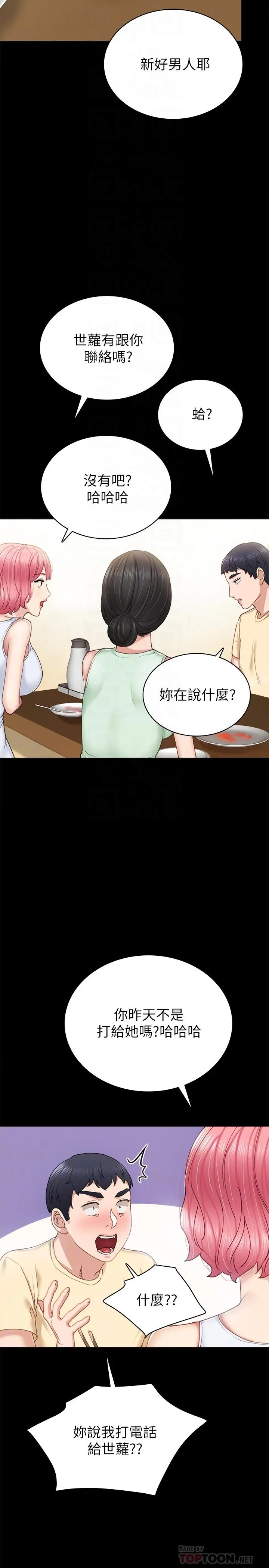 实习老师 第63话-撒娇放电的璟珊 第8页