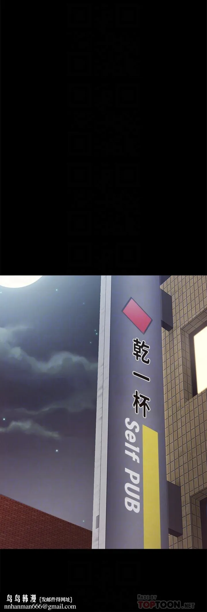 实习老师 第63话-撒娇放电的璟珊 第18页