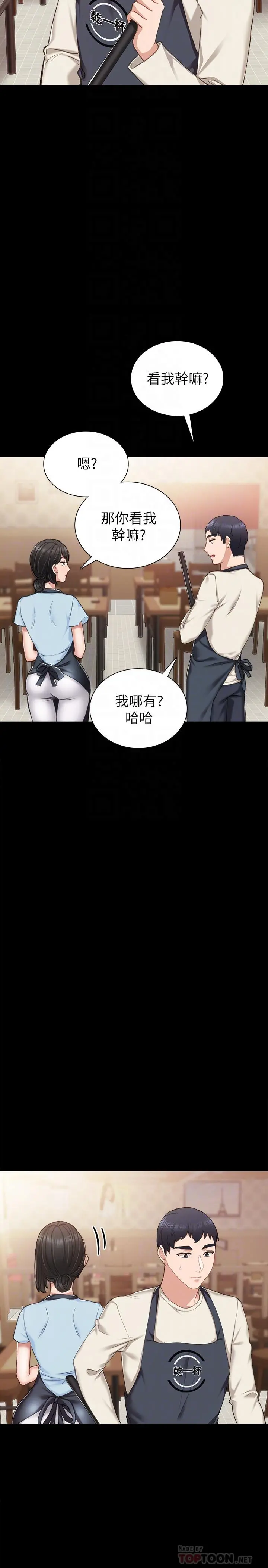 实习老师 第63话-撒娇放电的璟珊 第16页