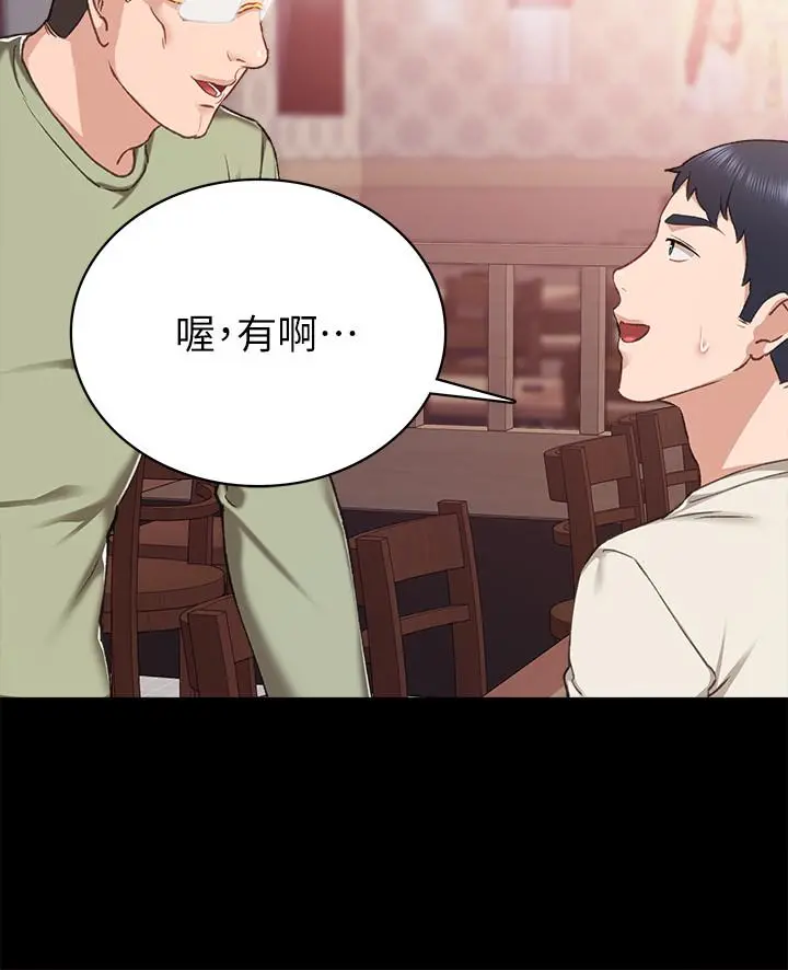 实习老师 第63话-撒娇放电的璟珊 第30页