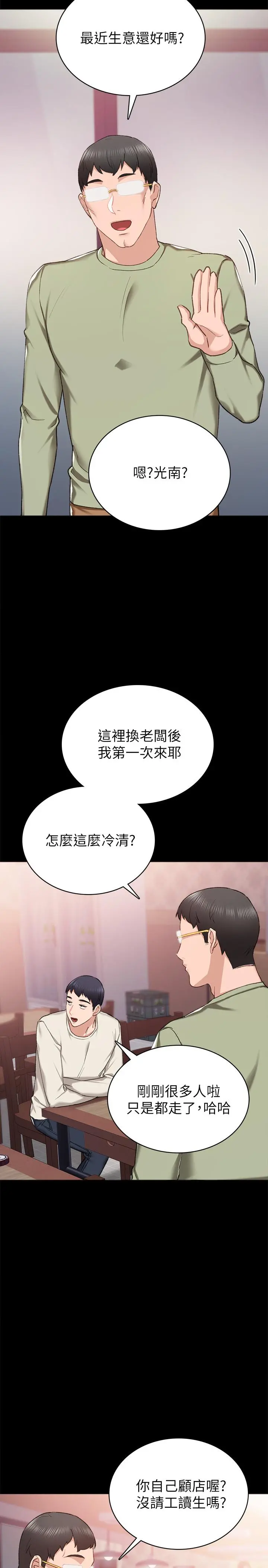实习老师 第63话-撒娇放电的璟珊 第29页