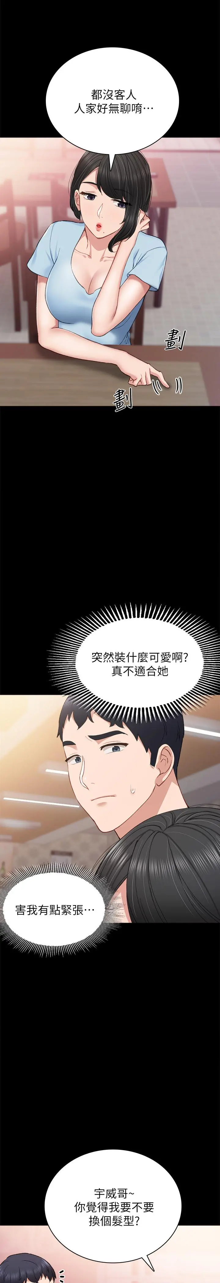 实习老师 第63话-撒娇放电的璟珊 第21页