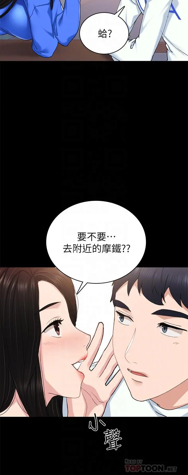 实习老师 第73话-主动求欢的世萝 第12页