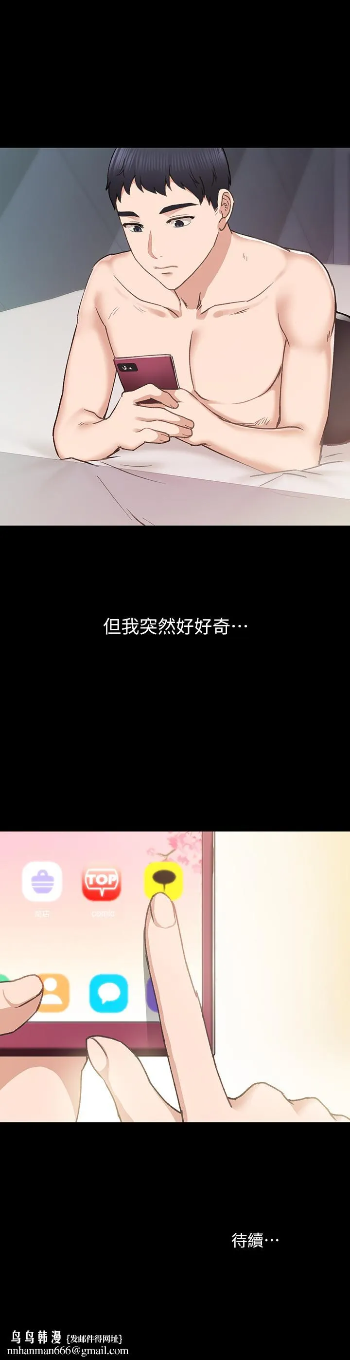 实习老师 第73话-主动求欢的世萝 第33页
