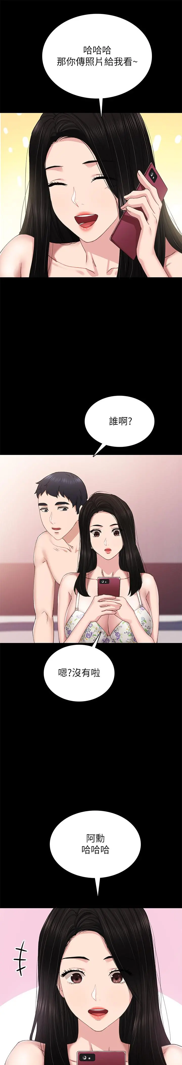 实习老师 第73话-主动求欢的世萝 第29页