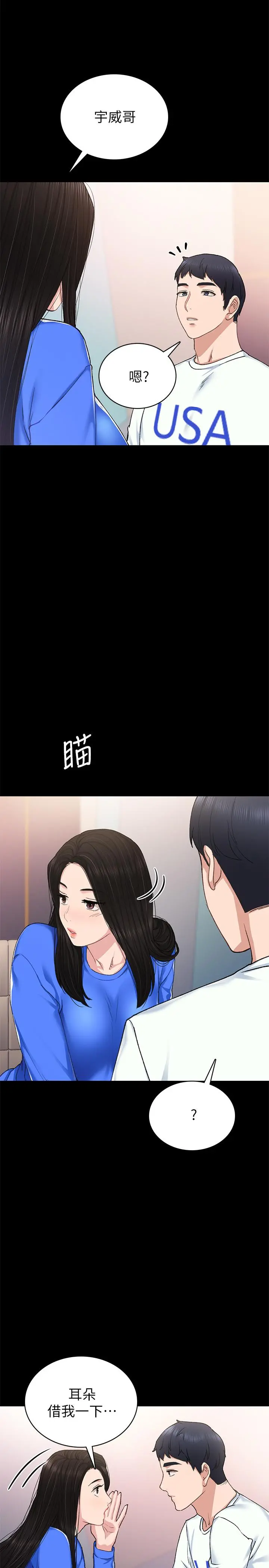 实习老师 第73话-主动求欢的世萝 第11页