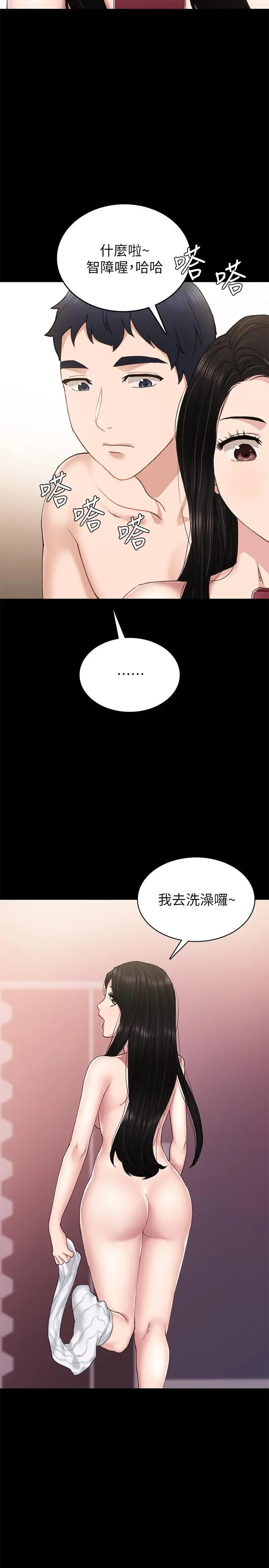 实习老师 第73话-主动求欢的世萝 第30页