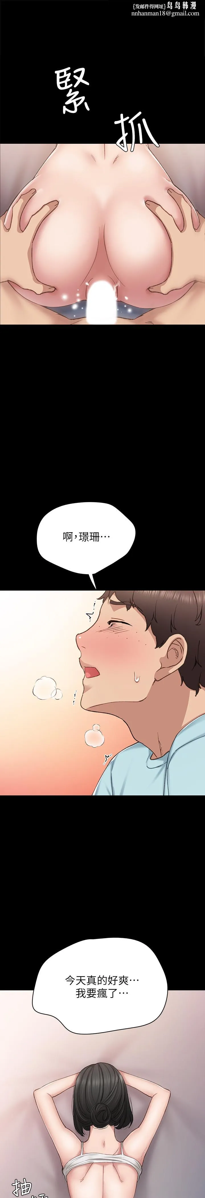 实习老师 第73话-主动求欢的世萝 第1页