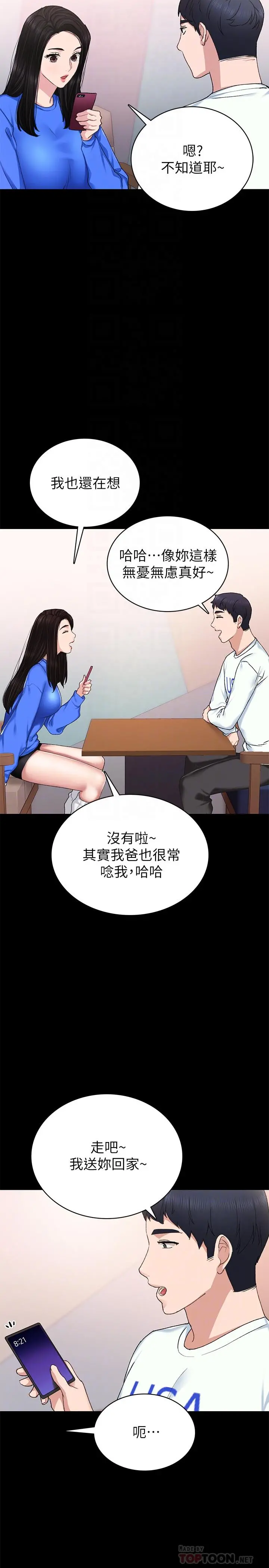 实习老师 第73话-主动求欢的世萝 第10页