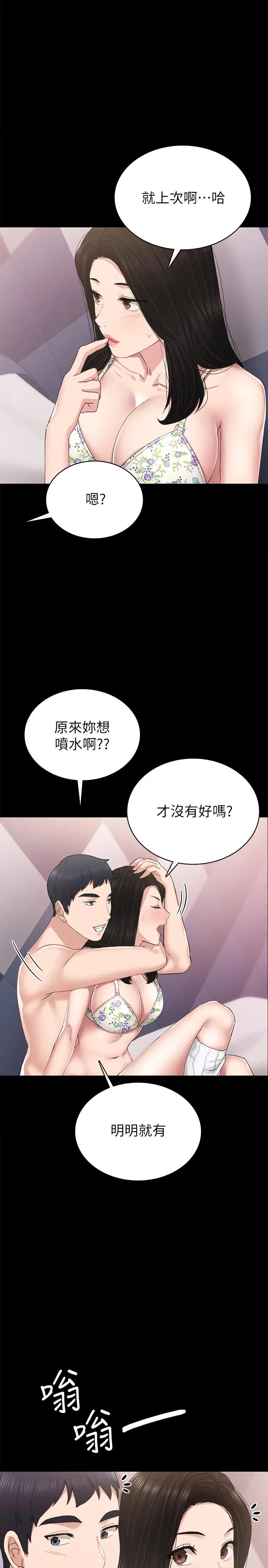 实习老师 第73话-主动求欢的世萝 第26页