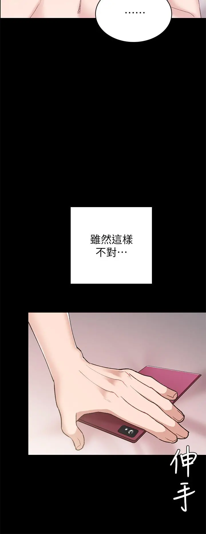 实习老师 第73话-主动求欢的世萝 第32页